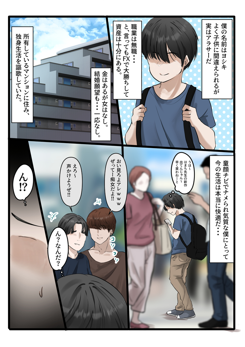 【エロマンガ】FXで成功し独身生活を謳歌していた男が露出狂の痴女が押しかけてきたのをきっかけにハーレム生活を送ることに…