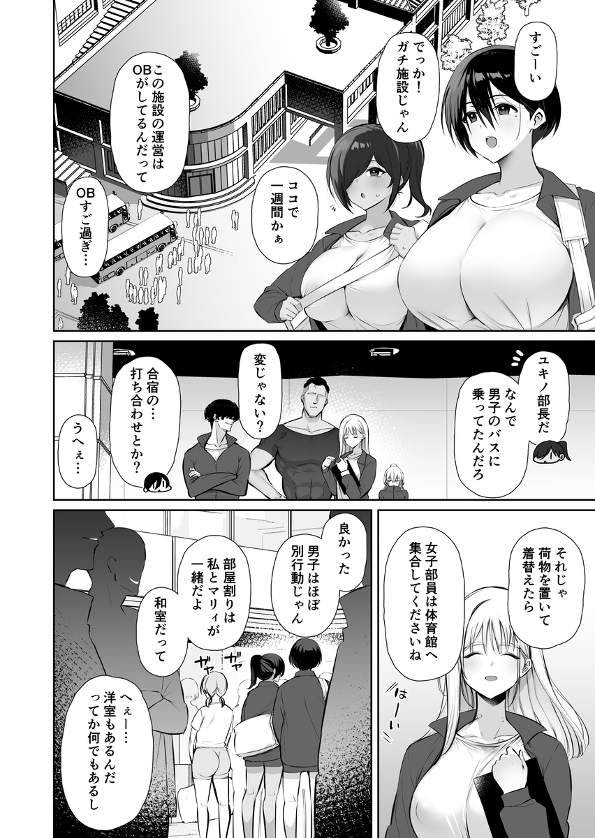 【エロマンガ】某バレーボール部の女子部員を性的に見る男子部員との合同合宿がヤバ過ぎた