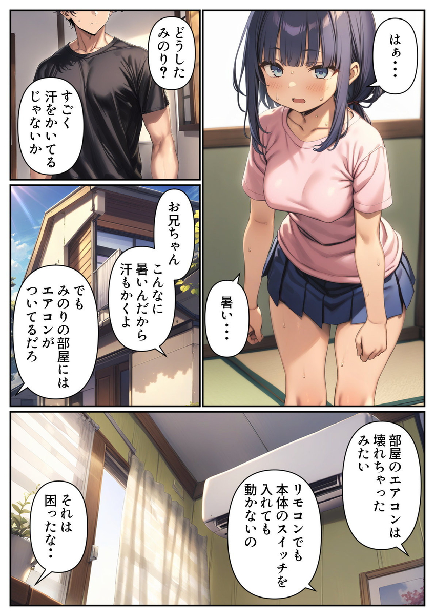 【エロマンガ】年の割に巨乳な妹の無防備な姿にお兄ちゃんのおちんちんはボッキボキ