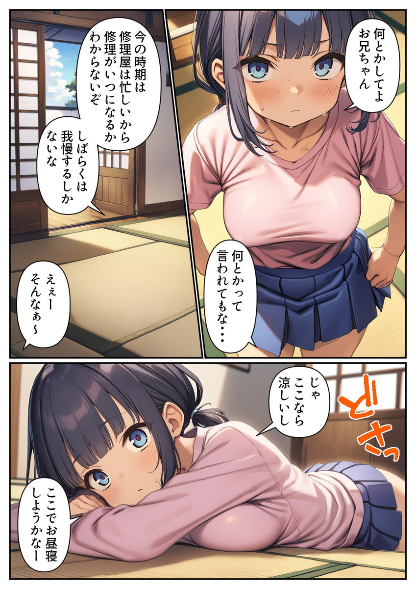 【エロマンガ】年の割に巨乳な妹の無防備な姿にお兄ちゃんのおちんちんはボッキボキ