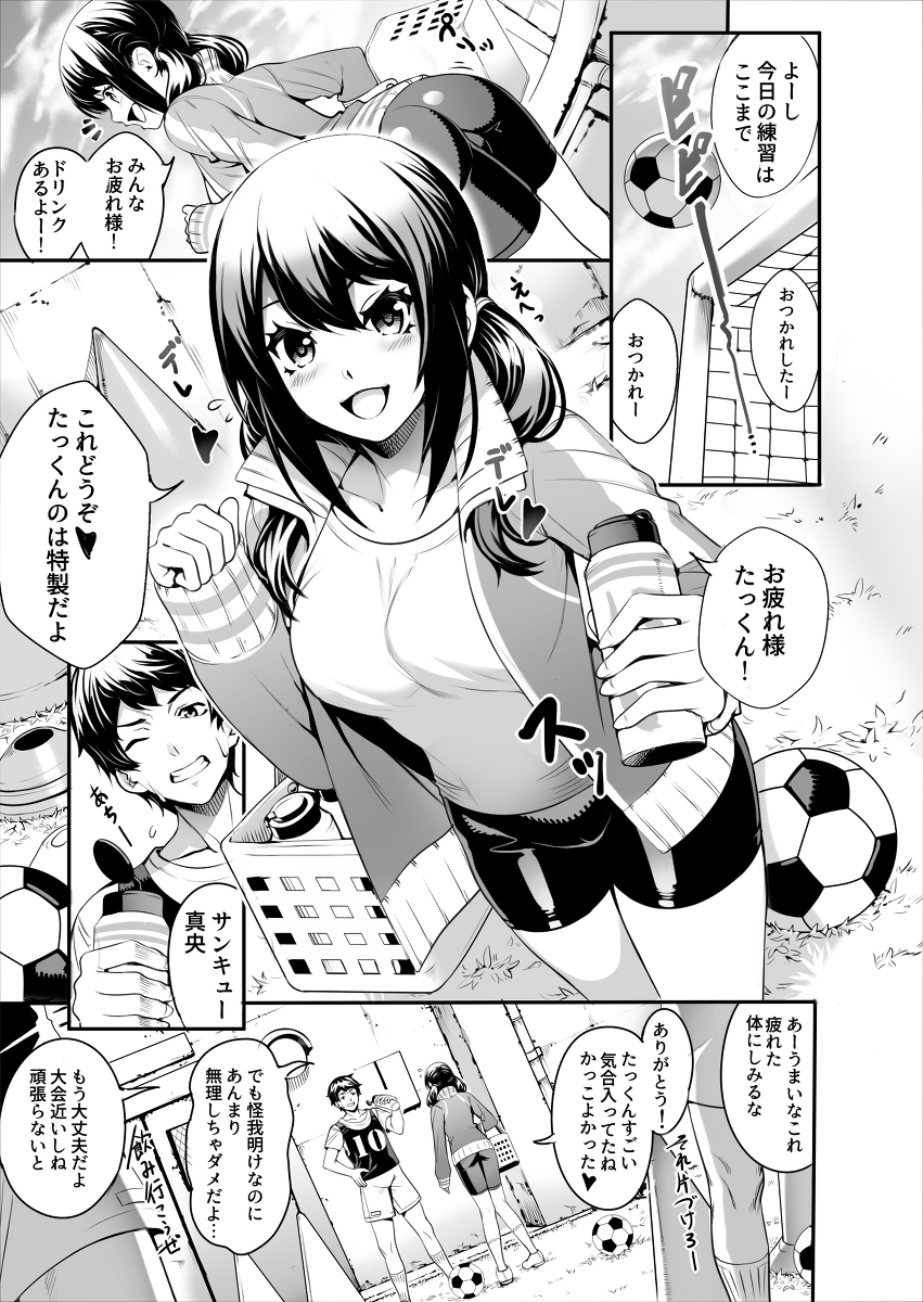 【えろまんが】健康的でちょっとエッチな体をした女子マネージャーが性の快楽に溺れてしまい…