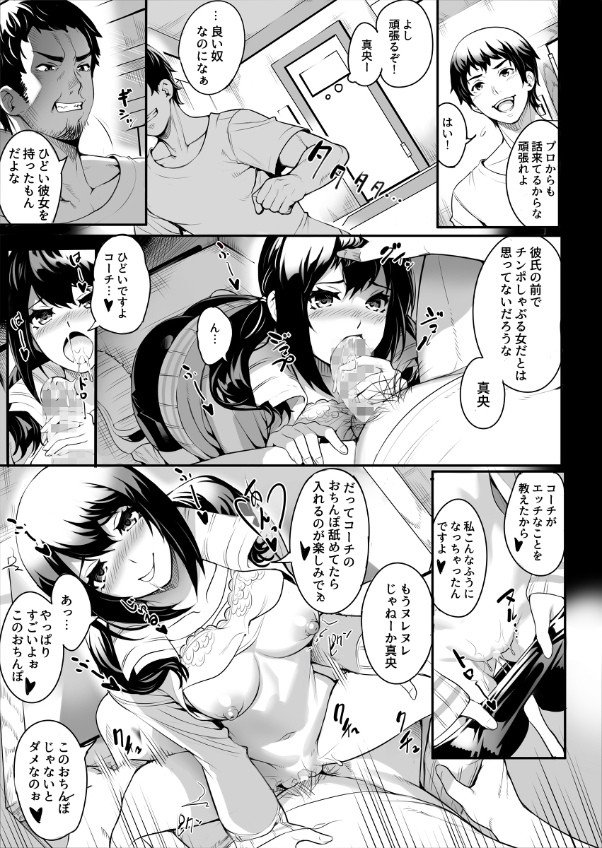 【えろまんが】健康的でちょっとエッチな体をした女子マネージャーが性の快楽に溺れてしまい…