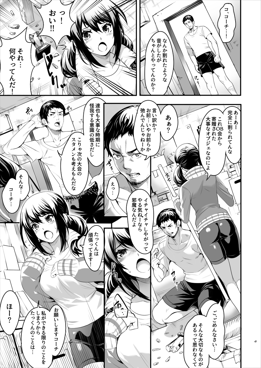 【えろまんが】健康的でちょっとエッチな体をした女子マネージャーが性の快楽に溺れてしまい…