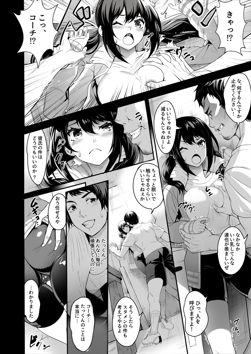 【えろまんが】健康的でちょっとエッチな体をした女子マネージャーが性の快楽に溺れてしまい…