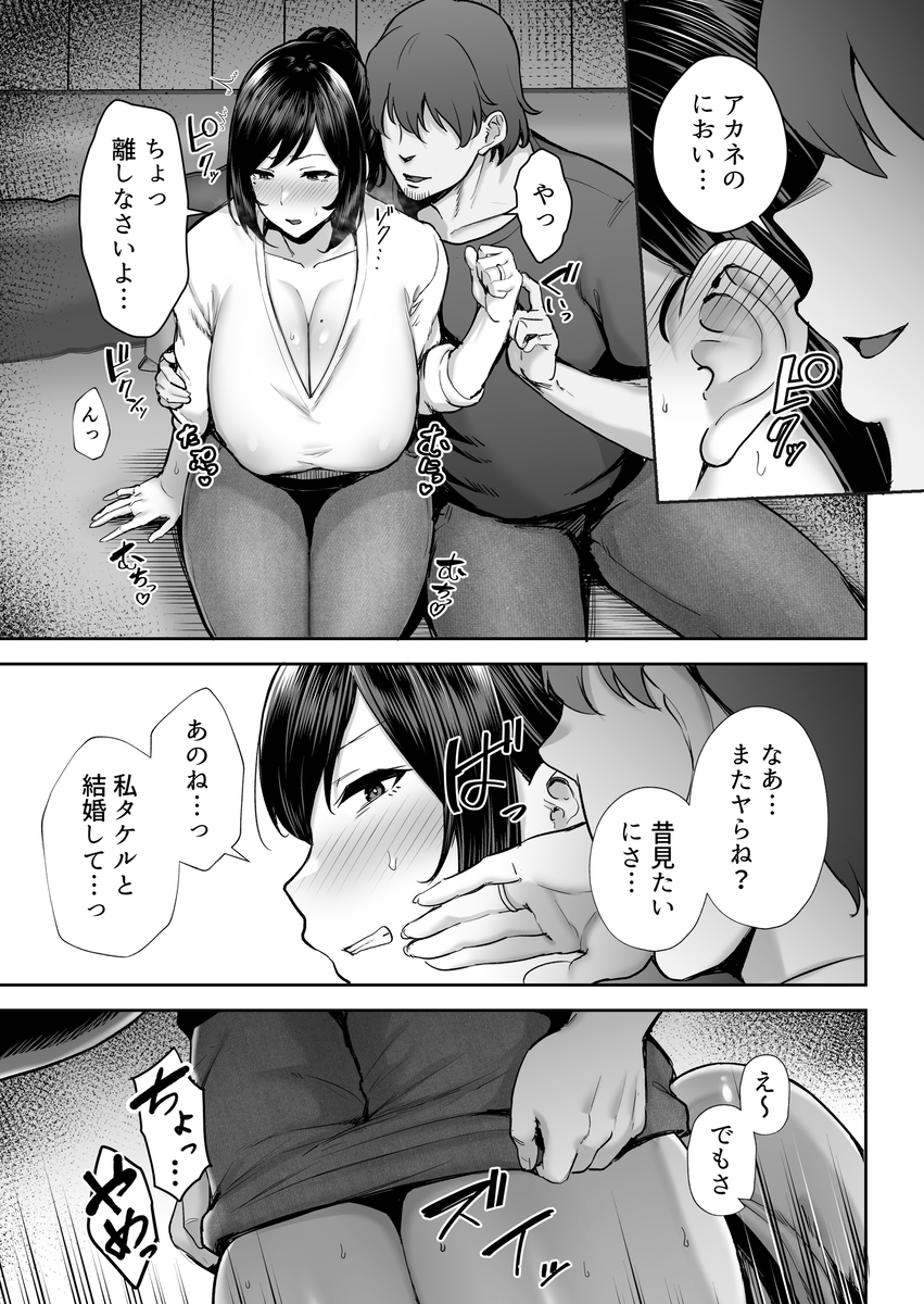 【エロマンガ】酔い潰れた夫の横でセフレ幼なじみの巨根を思い出し浮気セックス