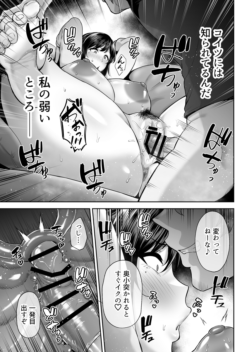 【エロマンガ】酔い潰れた夫の横でセフレ幼なじみの巨根を思い出し浮気セックス