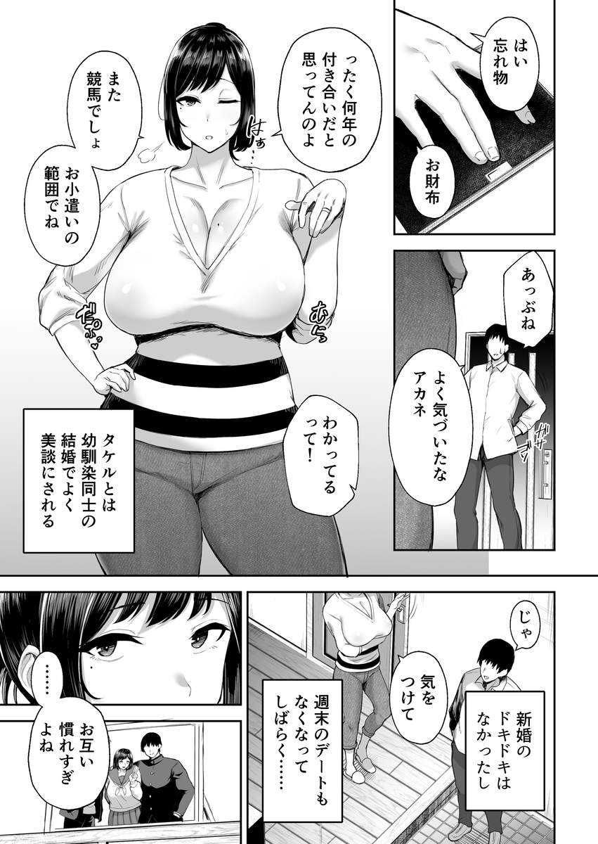 【エロマンガ】酔い潰れた夫の横でセフレ幼なじみの巨根を思い出し浮気セックス