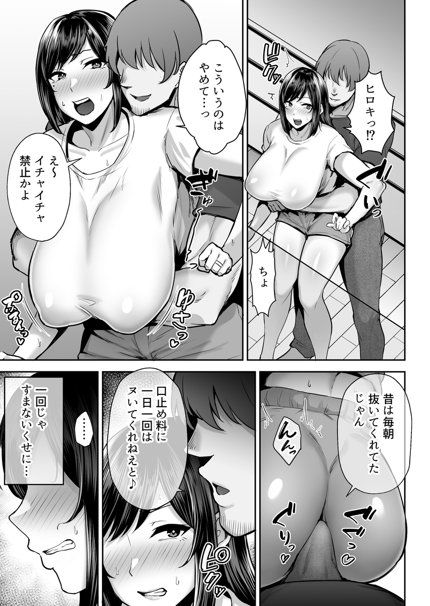 【エロマンガ】酔い潰れた夫の横でセフレ幼なじみの巨根を思い出し浮気セックス