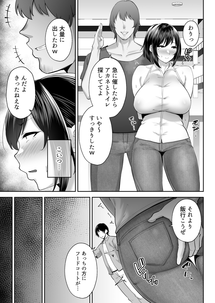 【エロマンガ】酔い潰れた夫の横でセフレ幼なじみの巨根を思い出し浮気セックス