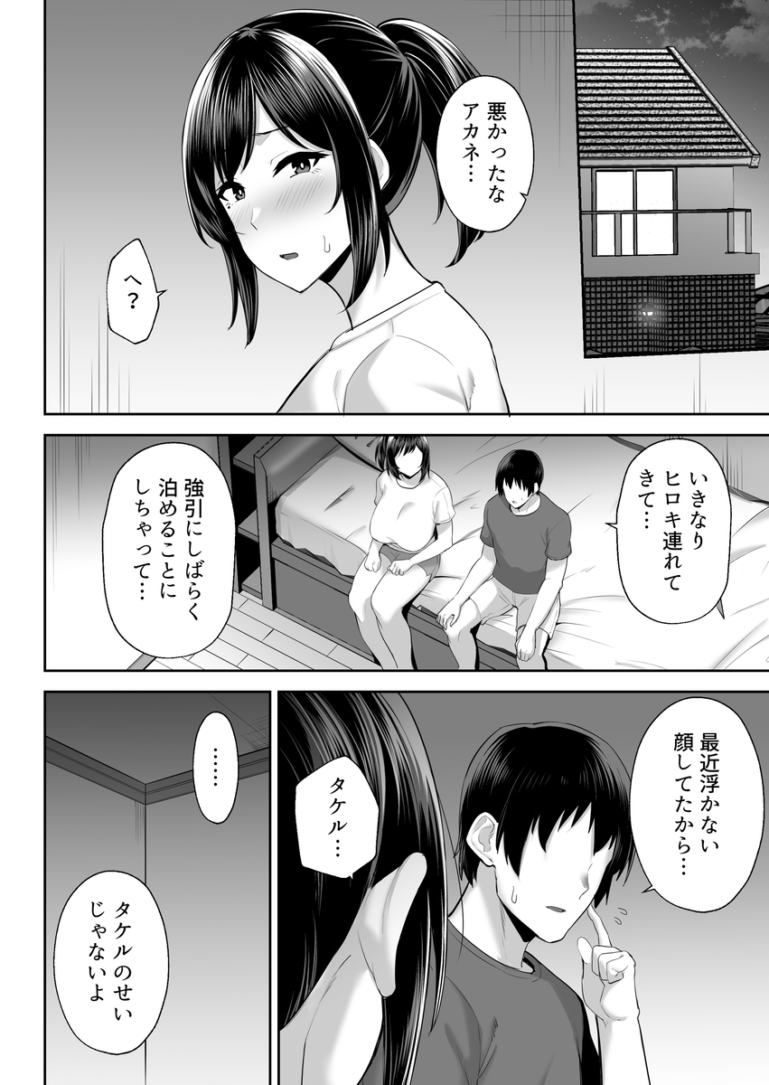 【エロマンガ】酔い潰れた夫の横でセフレ幼なじみの巨根を思い出し浮気セックス