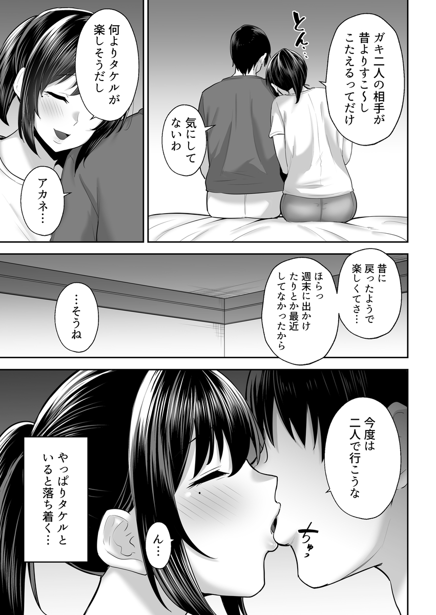 【エロマンガ】酔い潰れた夫の横でセフレ幼なじみの巨根を思い出し浮気セックス
