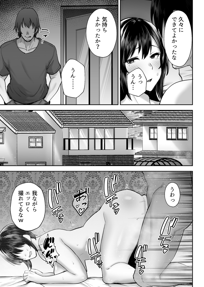 【エロマンガ】酔い潰れた夫の横でセフレ幼なじみの巨根を思い出し浮気セックス