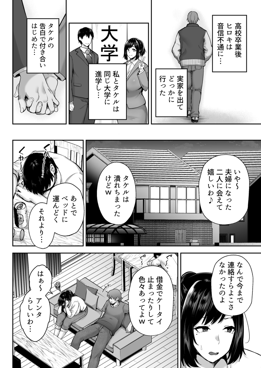 【エロマンガ】酔い潰れた夫の横でセフレ幼なじみの巨根を思い出し浮気セックス