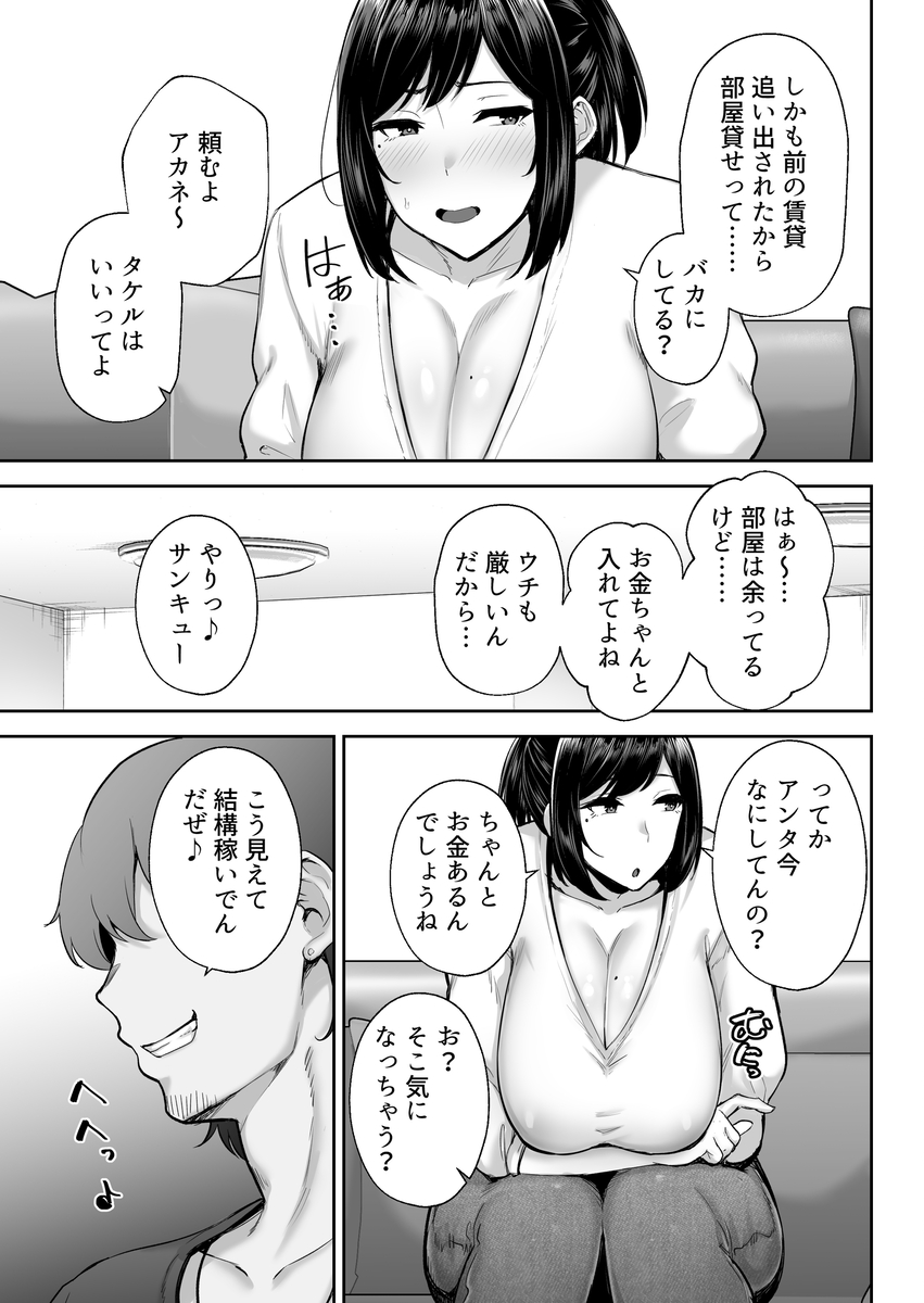 【エロマンガ】酔い潰れた夫の横でセフレ幼なじみの巨根を思い出し浮気セックス