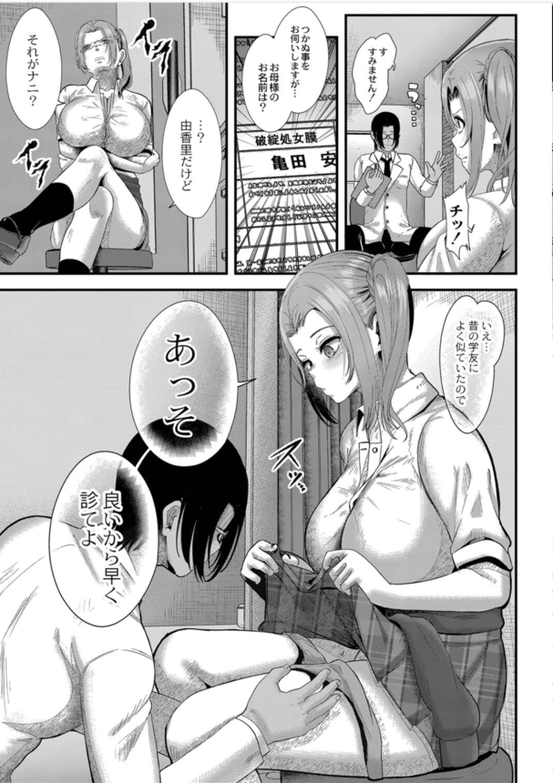【無料エロ漫画】学生の頃大好きだった女の娘の処女膜を奪うってクソ興奮しますね