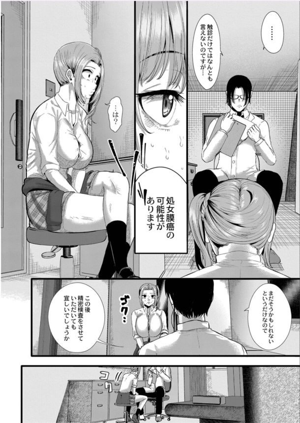 【無料エロ漫画】学生の頃大好きだった女の娘の処女膜を奪うってクソ興奮しますね