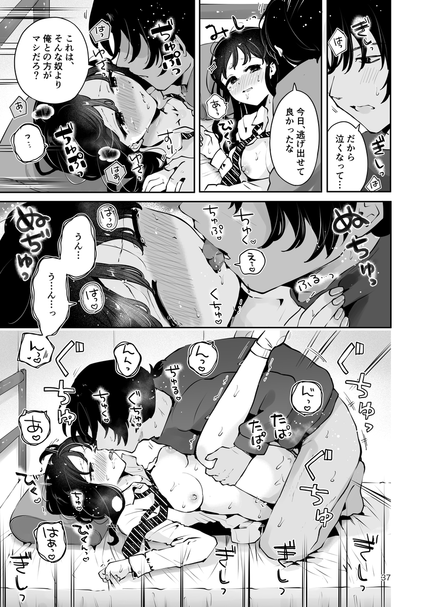 【エロマンガ】幼馴染JKに好きな男がいるらしいので初イキも処女も俺が奪ったったwww