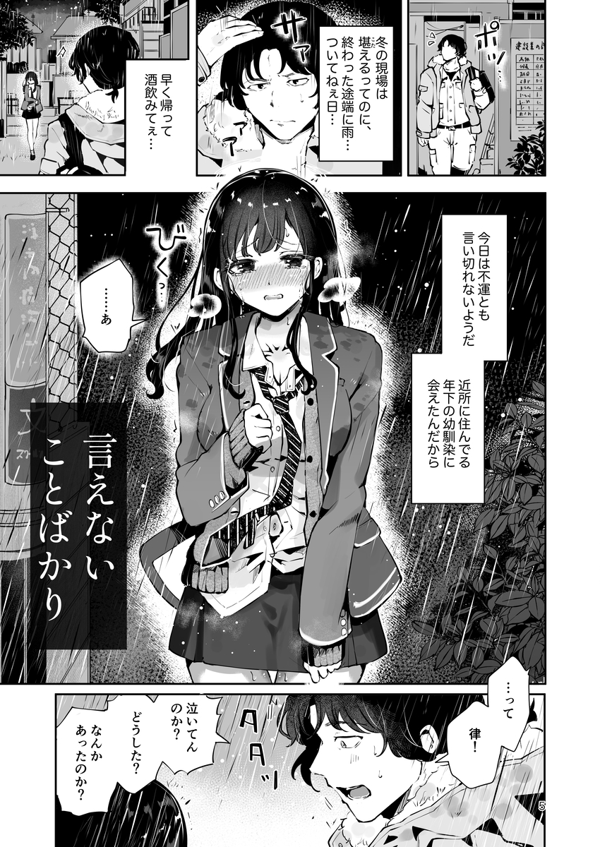 【エロマンガ】幼馴染JKに好きな男がいるらしいので初イキも処女も俺が奪ったったwww