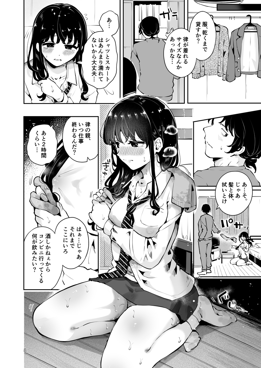 【エロマンガ】幼馴染JKに好きな男がいるらしいので初イキも処女も俺が奪ったったwww