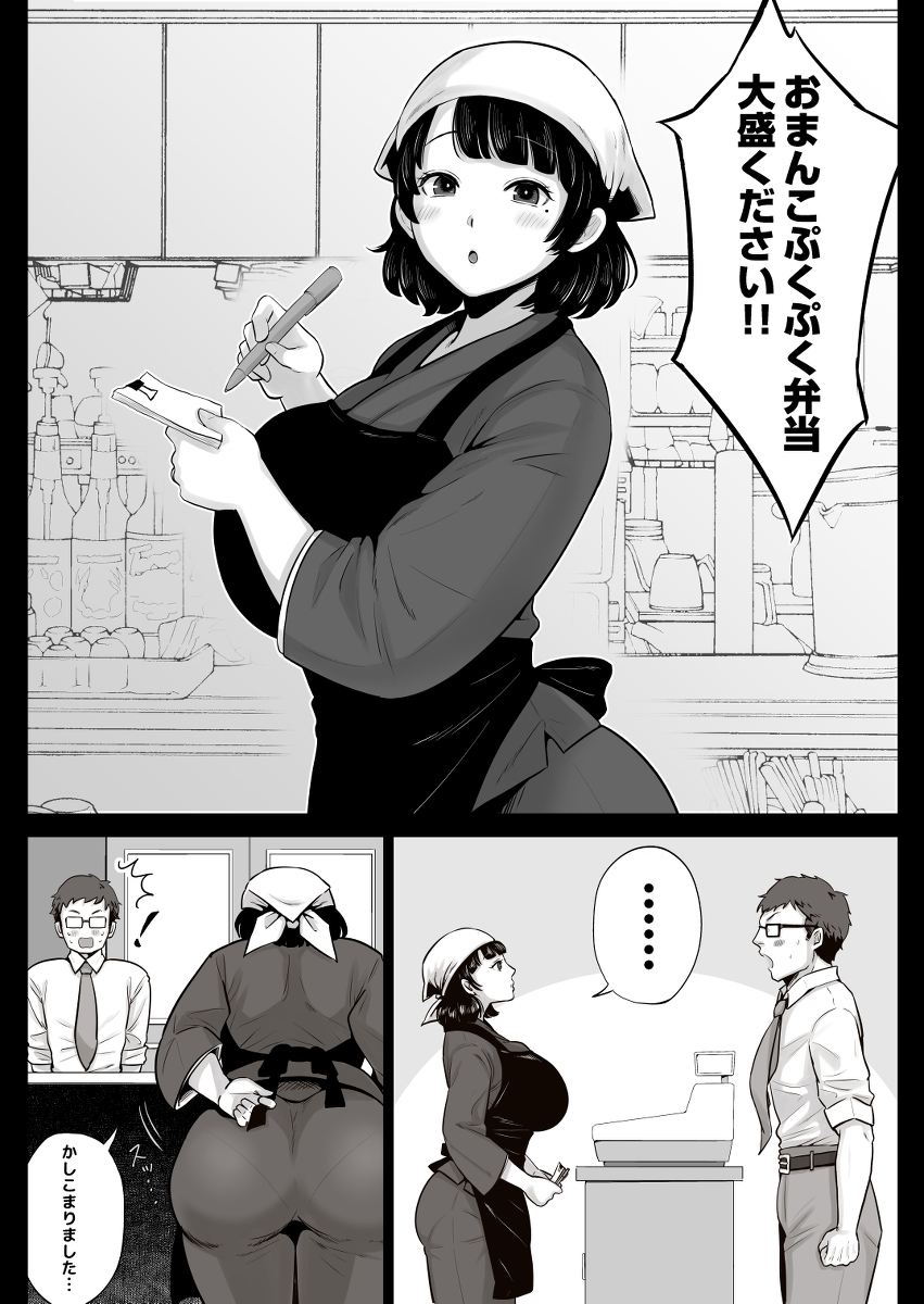 【エロマンガ】あるメニューを注文するとエッチなサービスを受けられる弁当屋さんが発見される！