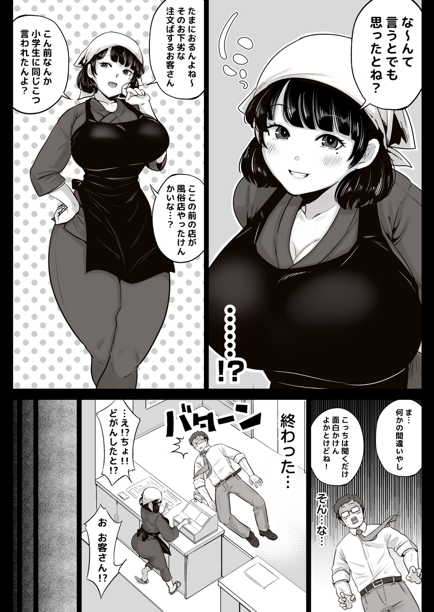 【エロマンガ】あるメニューを注文するとエッチなサービスを受けられる弁当屋さんが発見される！