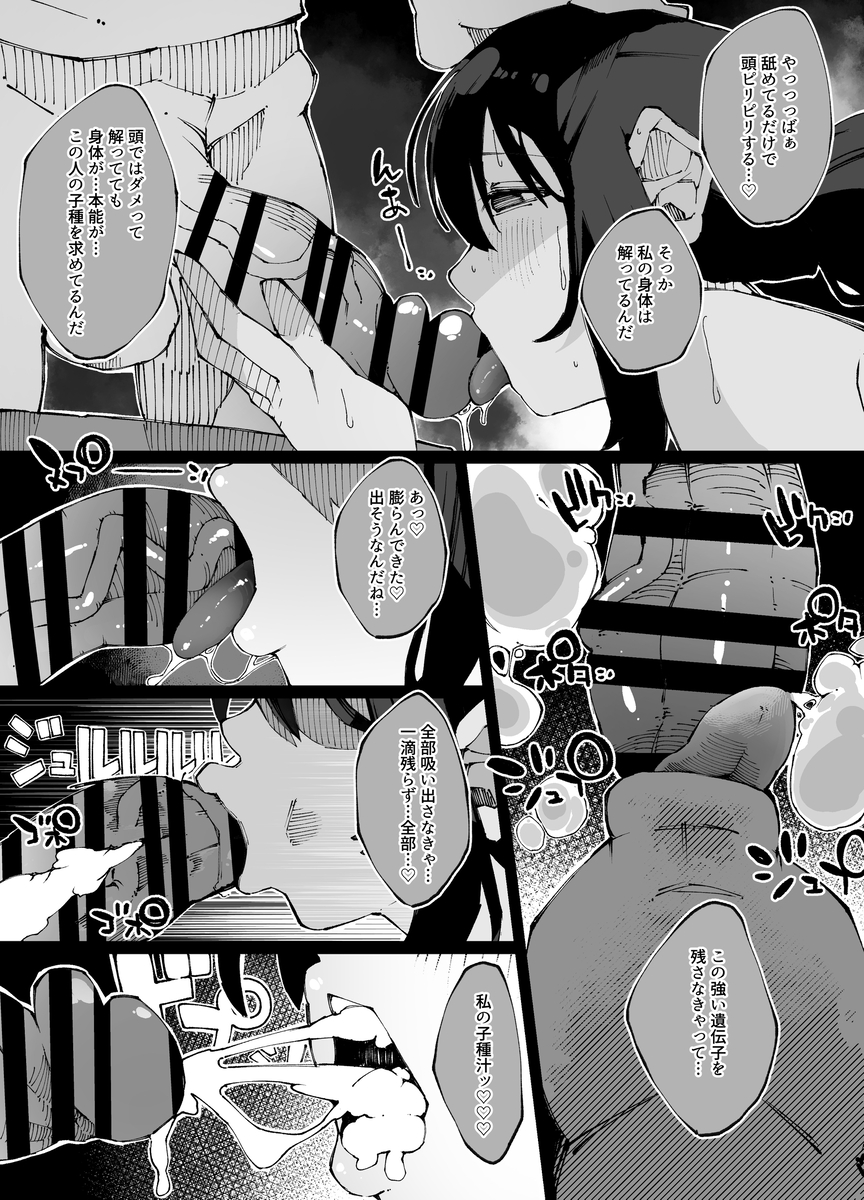 【エロマンガ】心では彼の事を思っていても身体は強い遺伝子を持っている男に憧れてしまっている女の子の運命が…