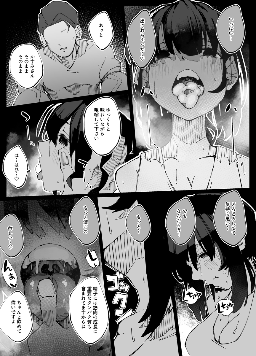 【エロマンガ】心では彼の事を思っていても身体は強い遺伝子を持っている男に憧れてしまっている女の子の運命が…
