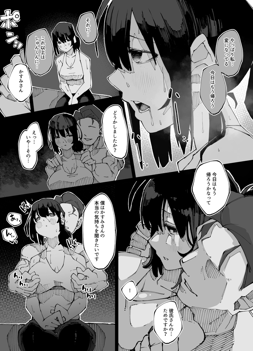 【エロマンガ】心では彼の事を思っていても身体は強い遺伝子を持っている男に憧れてしまっている女の子の運命が…