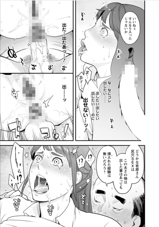 【エロ漫画人妻】リストラされた夫に代わり働きに出た人妻さんが店長の性玩具となってしまい…