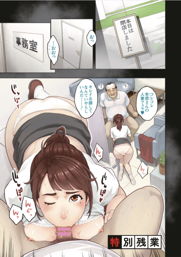 【エロ漫画人妻】リストラされた夫に代わり働きに出た人妻さんが店長の性玩具となってしまい…
