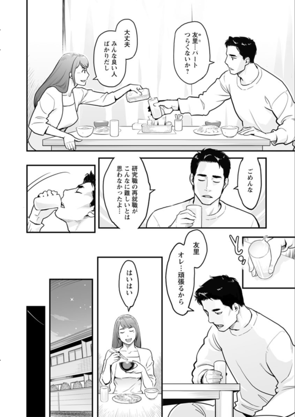 【エロ漫画人妻】リストラされた夫に代わり働きに出た人妻さんが店長の性玩具となってしまい…