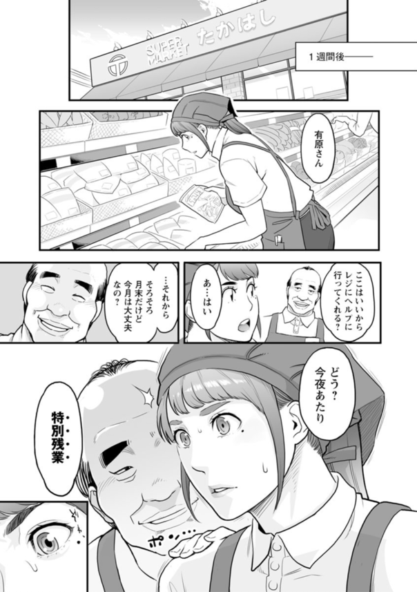 【エロ漫画人妻】リストラされた夫に代わり働きに出た人妻さんが店長の性玩具となってしまい…