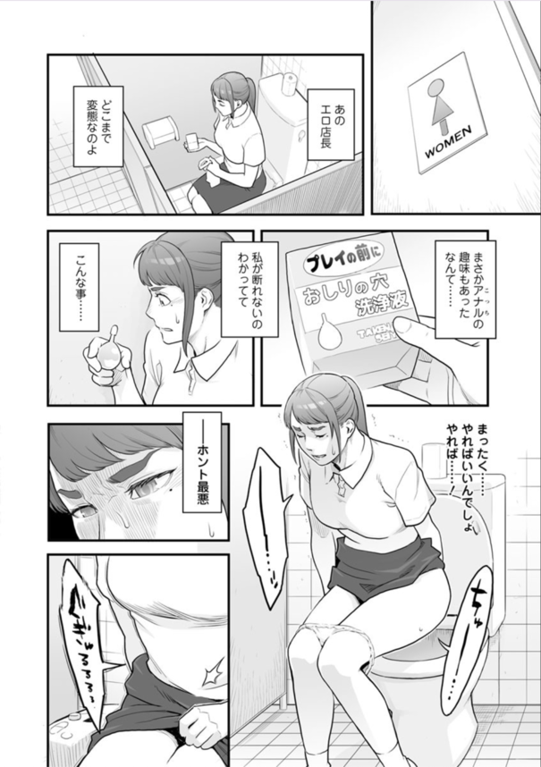 【エロ漫画人妻】リストラされた夫に代わり働きに出た人妻さんが店長の性玩具となってしまい…