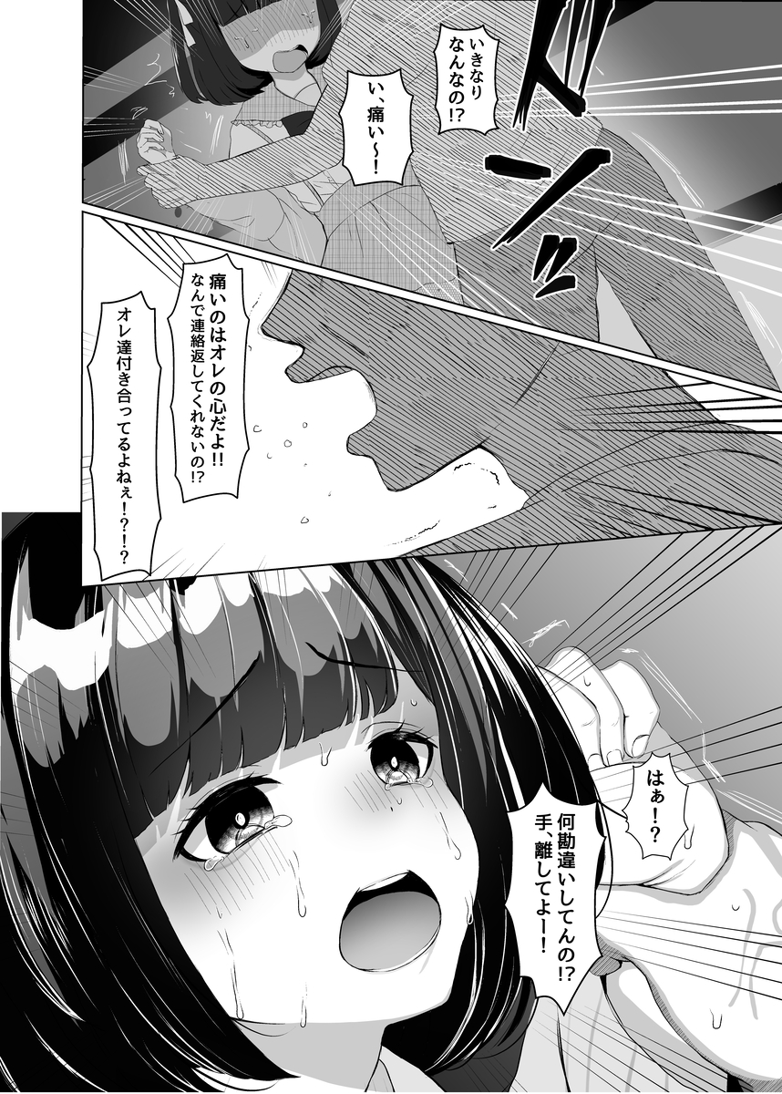 【エロ漫画浮気】ストーカー被害にあってる巨乳女子を助けたらラッキースケベな展開にwww
