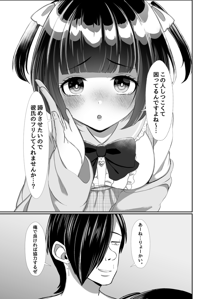 【エロ漫画浮気】ストーカー被害にあってる巨乳女子を助けたらラッキースケベな展開にwww
