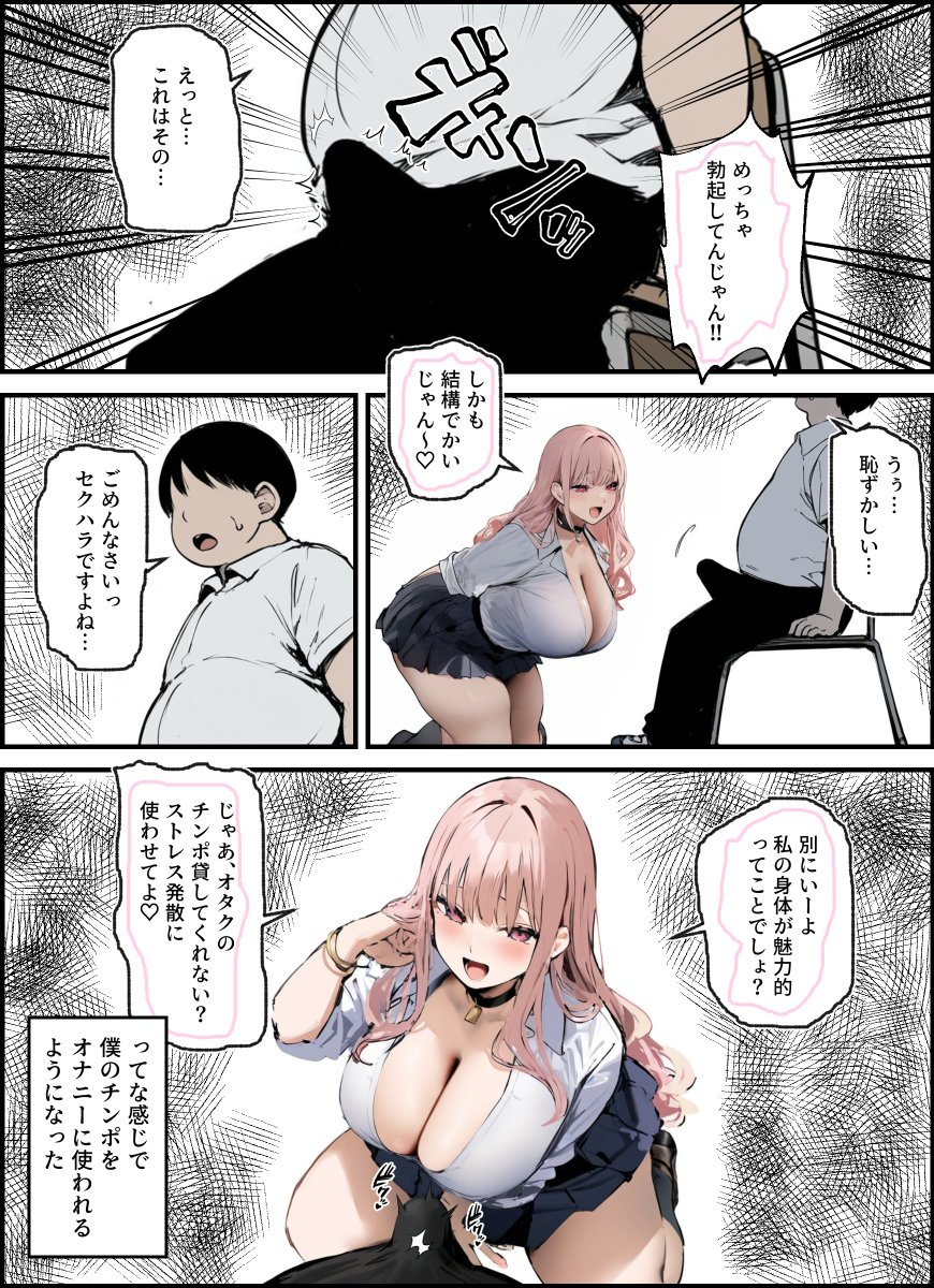 【エロマンガ】ワイ…オタク…ストレスのたまったギャルが俺のアソコを使って気持ちよくなってるけど…