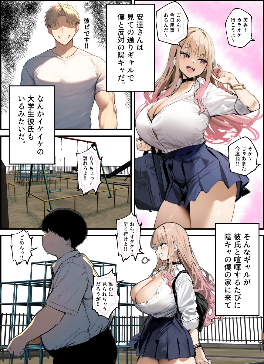 【エロマンガ】ワイ…オタク…ストレスのたまったギャルが俺のアソコを使って気持ちよくなってるけど…