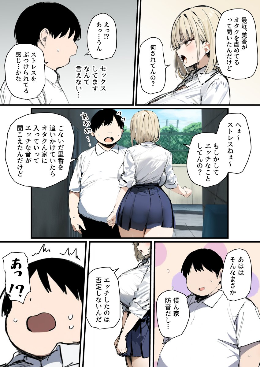 【エロマンガ】ワイ…オタク…ストレスのたまったギャルが俺のアソコを使って気持ちよくなってるけど…
