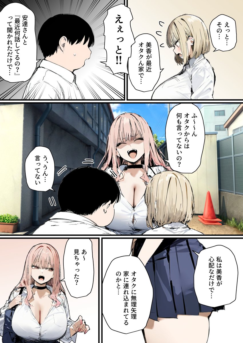 【エロマンガ】ワイ…オタク…ストレスのたまったギャルが俺のアソコを使って気持ちよくなってるけど…