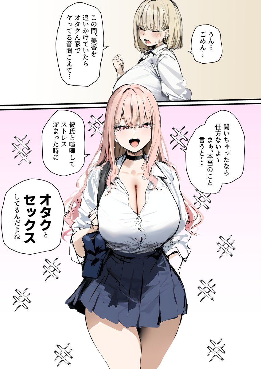 【エロマンガ】ワイ…オタク…ストレスのたまったギャルが俺のアソコを使って気持ちよくなってるけど…