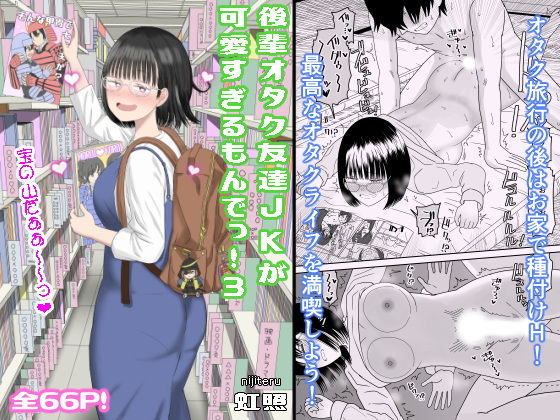 【エロマンガ】無限に甘えさせてくれる激カワオタク女子にドキドキが止まらない！