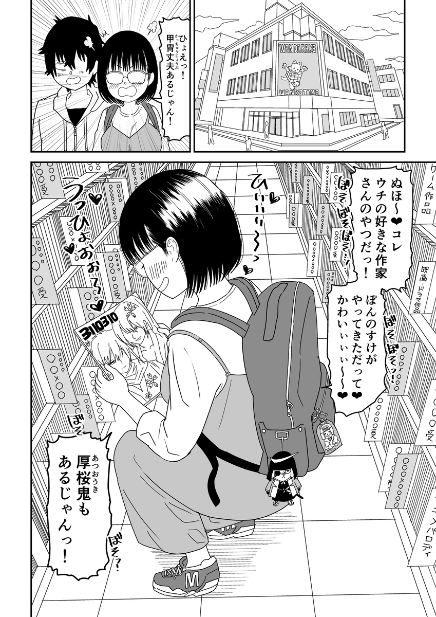 【エロマンガ】無限に甘えさせてくれる激カワオタク女子にドキドキが止まらない！