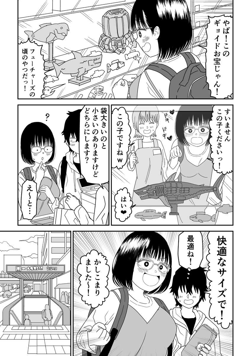 【エロマンガ】無限に甘えさせてくれる激カワオタク女子にドキドキが止まらない！