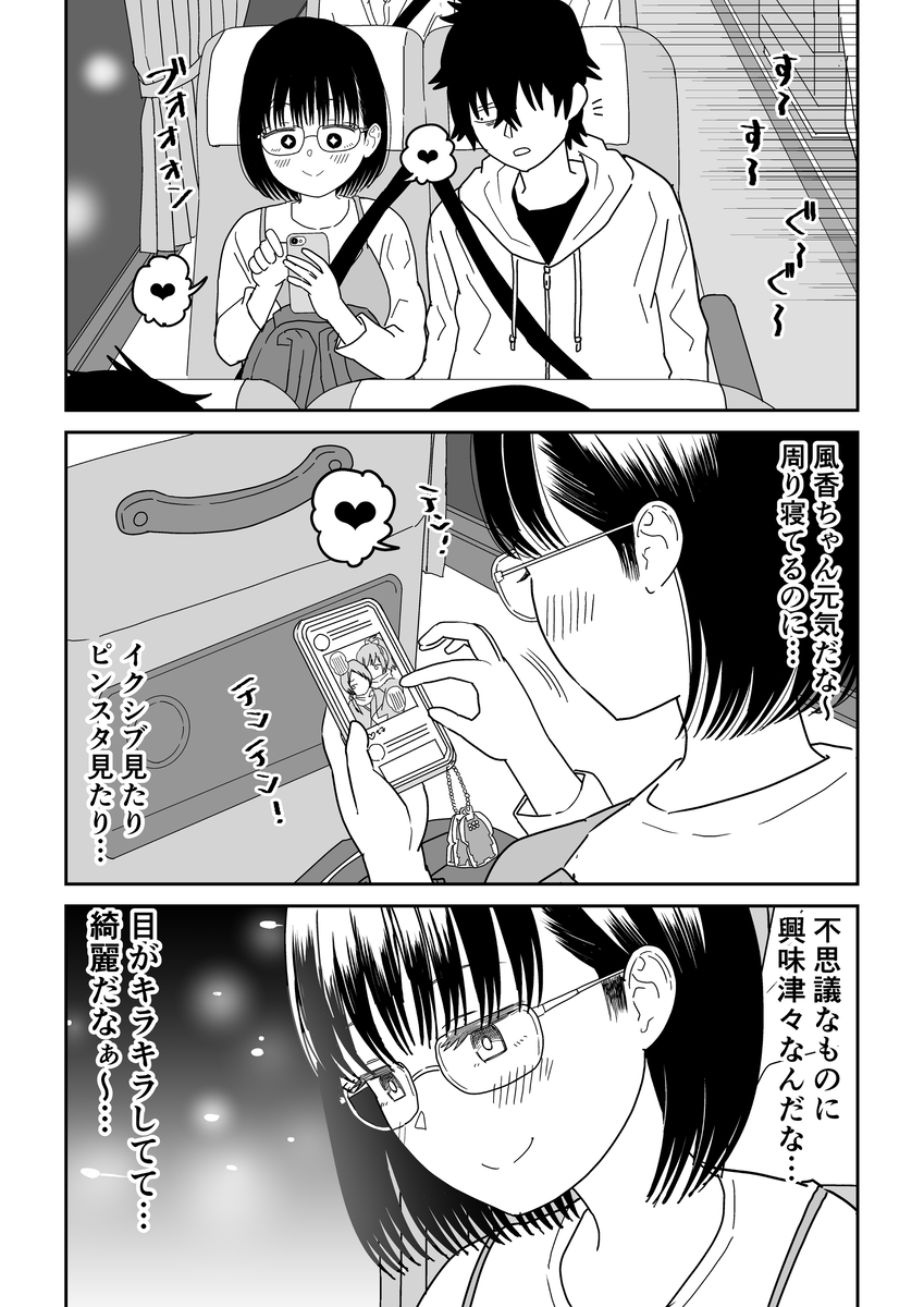 【エロマンガ】無限に甘えさせてくれる激カワオタク女子にドキドキが止まらない！