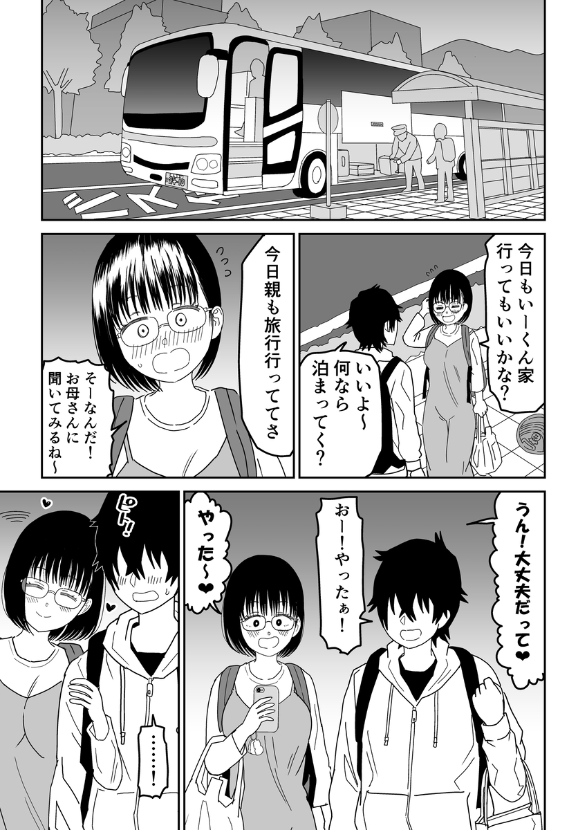 【エロマンガ】無限に甘えさせてくれる激カワオタク女子にドキドキが止まらない！