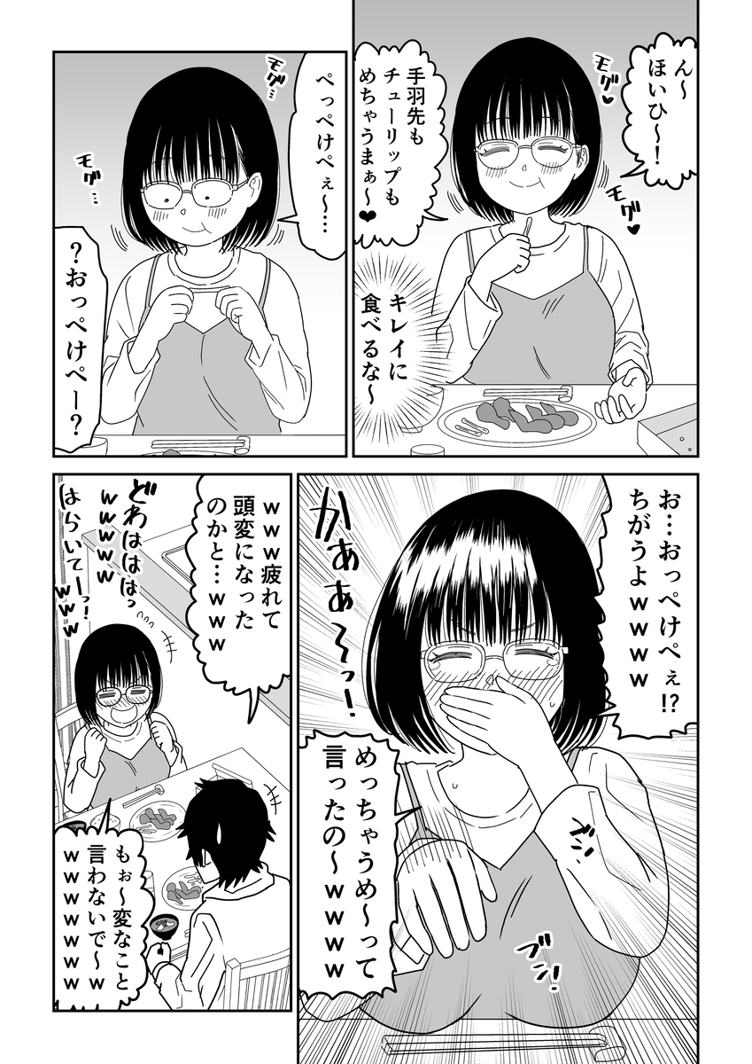 【エロマンガ】無限に甘えさせてくれる激カワオタク女子にドキドキが止まらない！