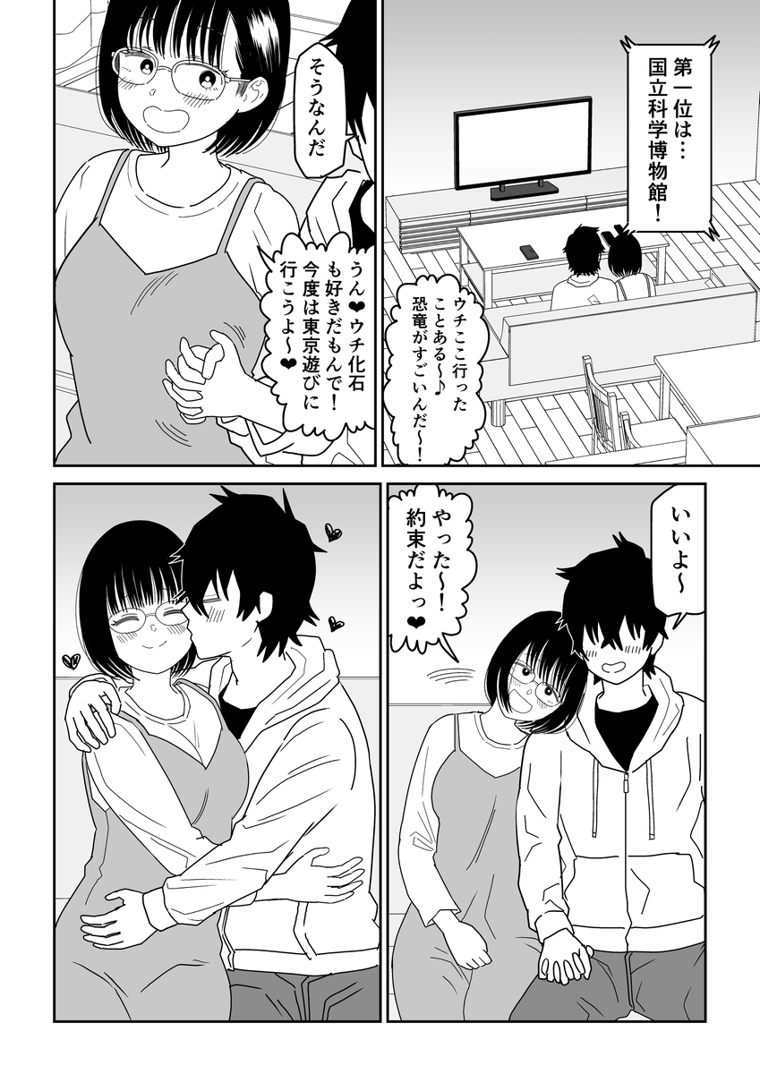 【エロマンガ】無限に甘えさせてくれる激カワオタク女子にドキドキが止まらない！
