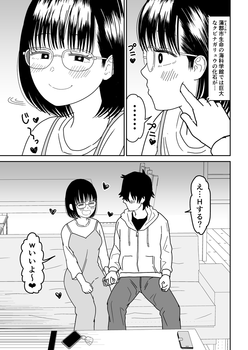 【エロマンガ】無限に甘えさせてくれる激カワオタク女子にドキドキが止まらない！