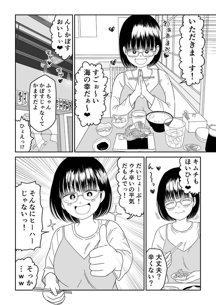 【エロマンガ】無限に甘えさせてくれる激カワオタク女子にドキドキが止まらない！