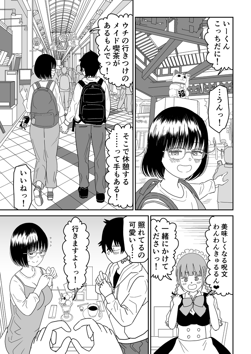 【エロマンガ】無限に甘えさせてくれる激カワオタク女子にドキドキが止まらない！